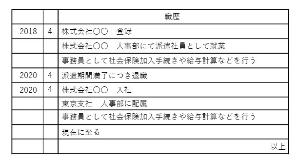 派遣社員から正社員など直接雇用になった場合