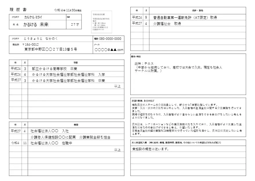 項目別・介護職における履歴書の書き方