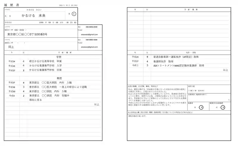 転職用の履歴書フォーマット