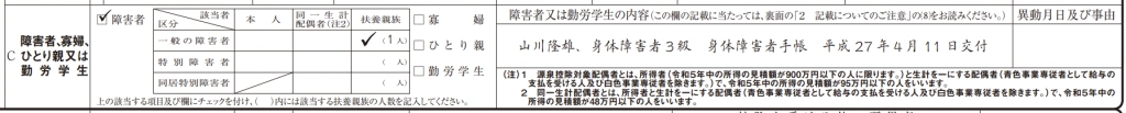 4. 障害者、寡婦、ひとり親または勤労学生