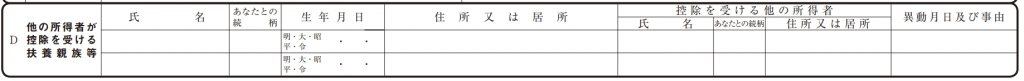 5. 他の所得者が控除を受ける扶養親族等